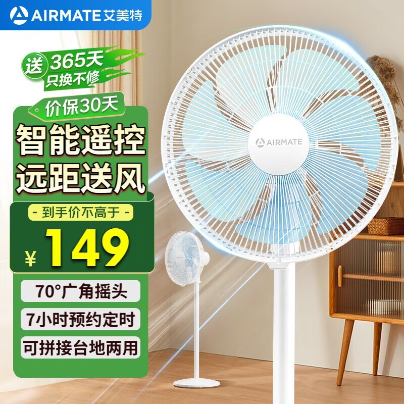 艾美特七叶风扇限时特惠96元