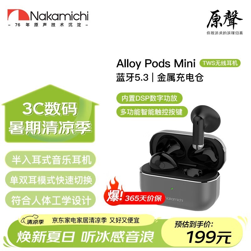 NAKAMICHI中道Mini耳机京东特惠129元