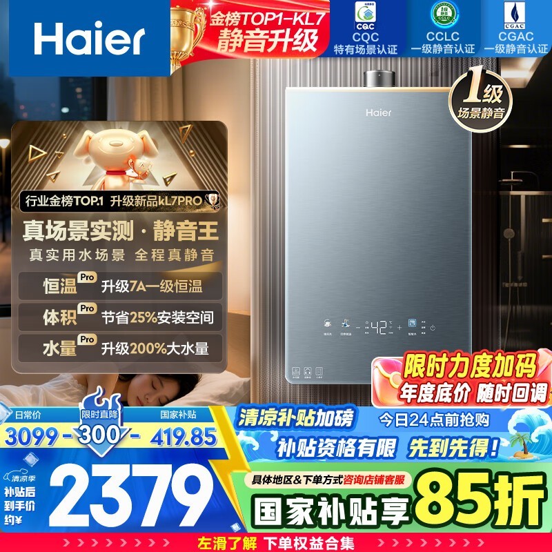 海尔16升燃气热水器KL7pro,低至2017元