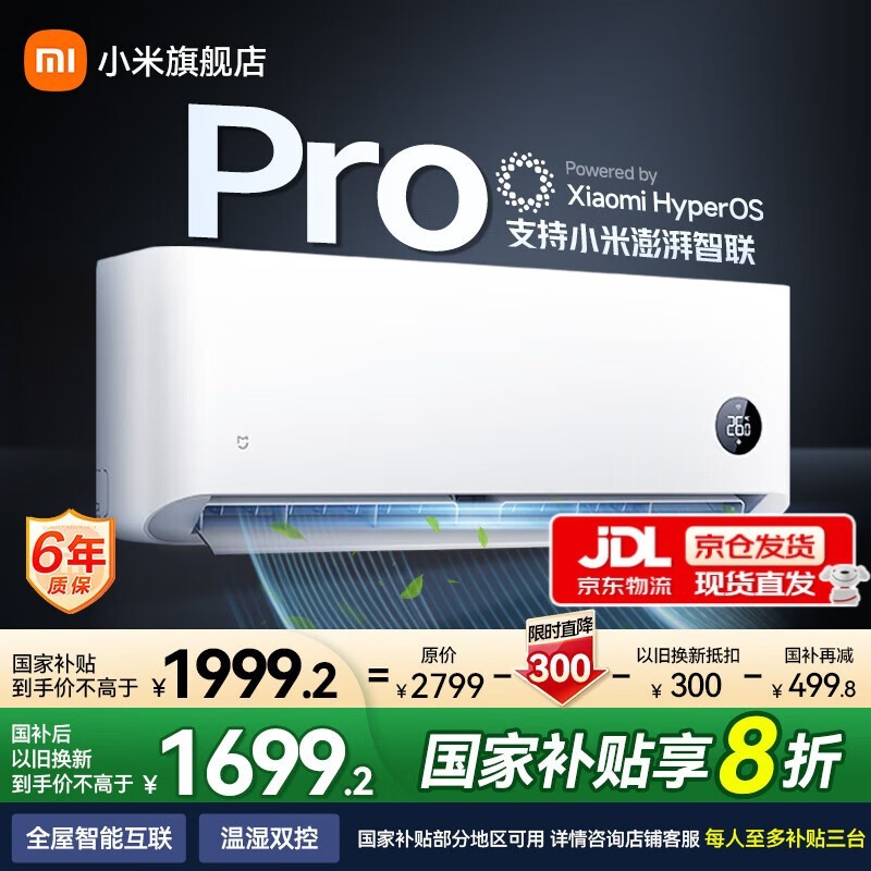 小米巨省电Pro空调1.5匹新一级能效
