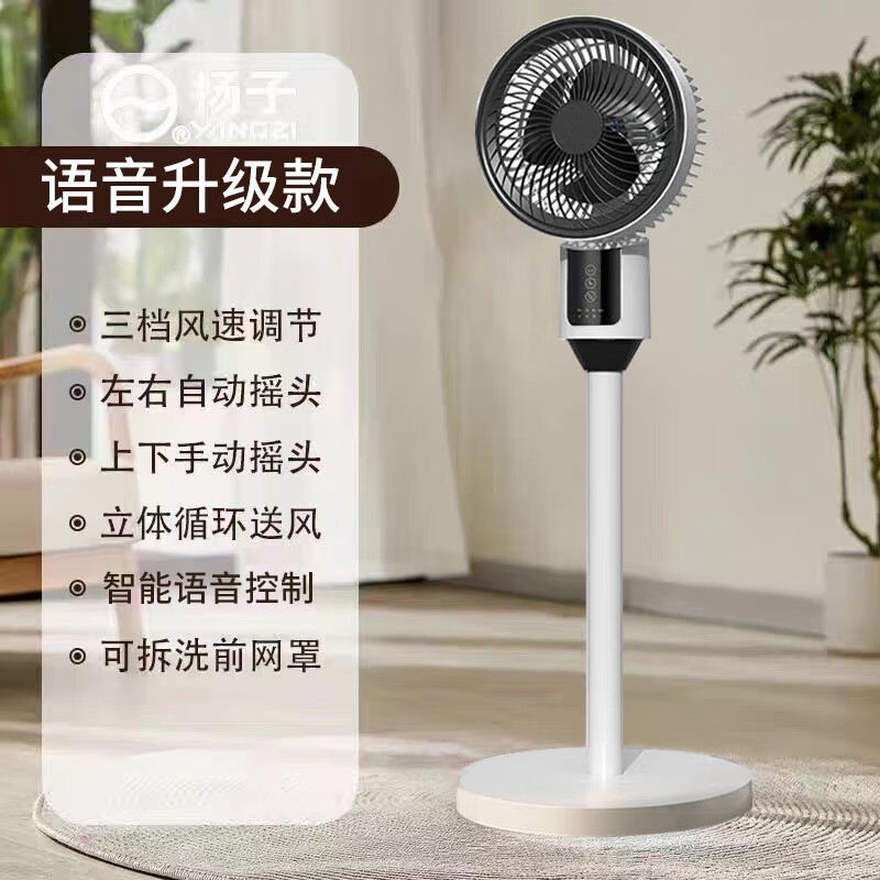 扬子空气循环落地电风扇机械款限时特惠