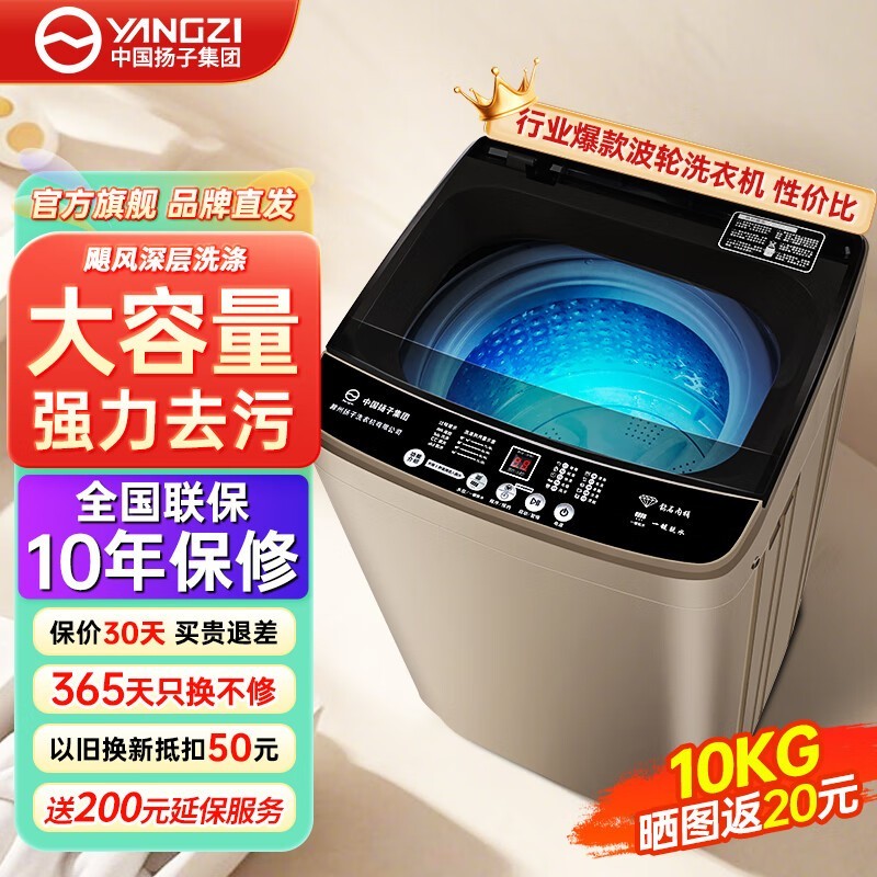 扬子10kg波轮洗衣机,京东优惠速购