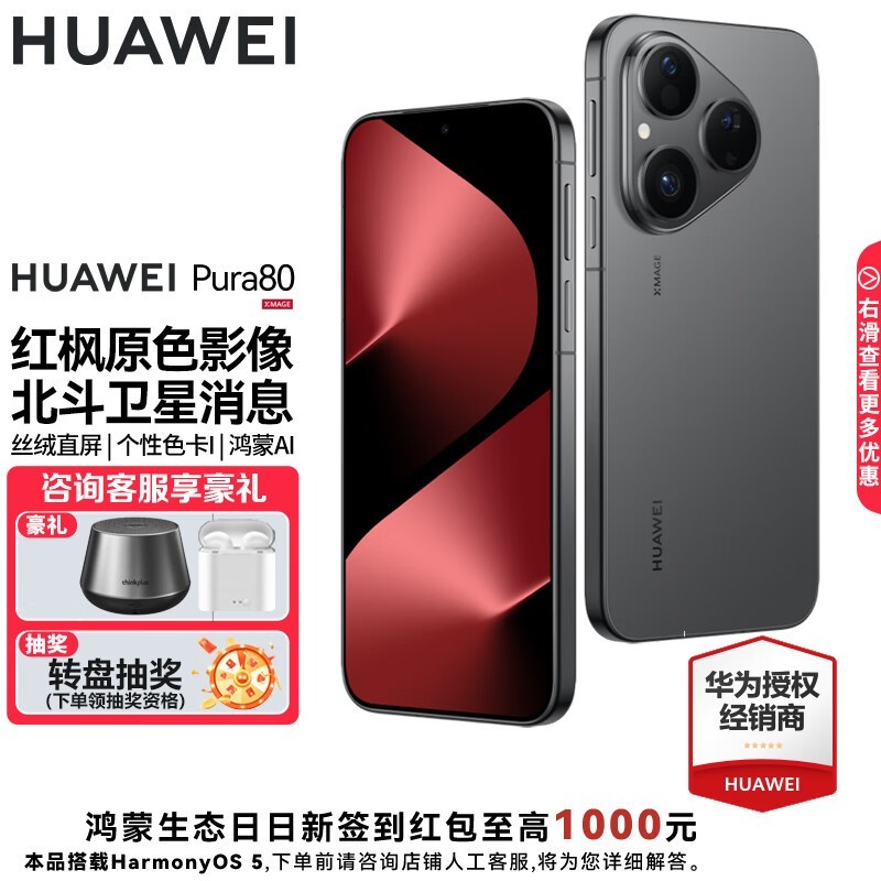 ��ΪPura 80˿�޺ڿ��ֻ�ֱ��622Ԫ