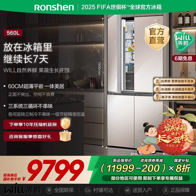 容声560升冰箱京东特惠低至9999元