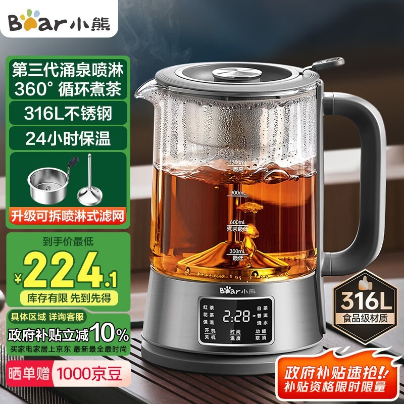 小熊 1.2L 养生壶煮茶一体,低至 206.1 元