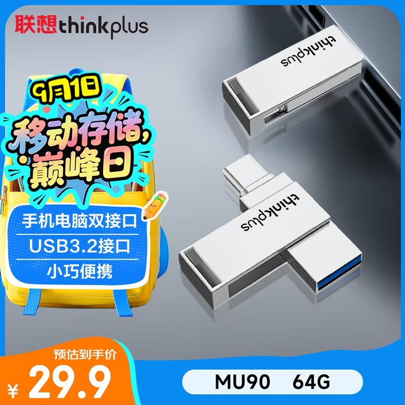 联想64G金属U盘MU90商务办公优选,京东特惠29.9元