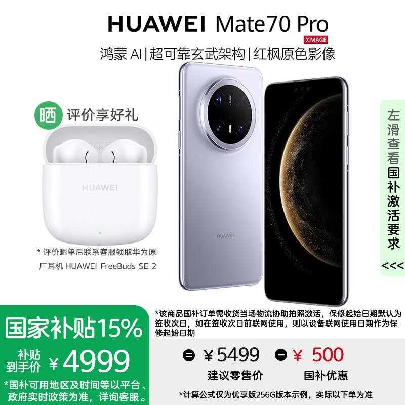 ��ΪMate70 Pro������12GB+256GB��ʱ�ػݼ�4588Ԫ