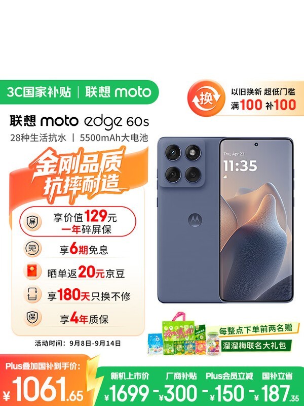摩托罗拉edge 60s 12+256G低至1061元