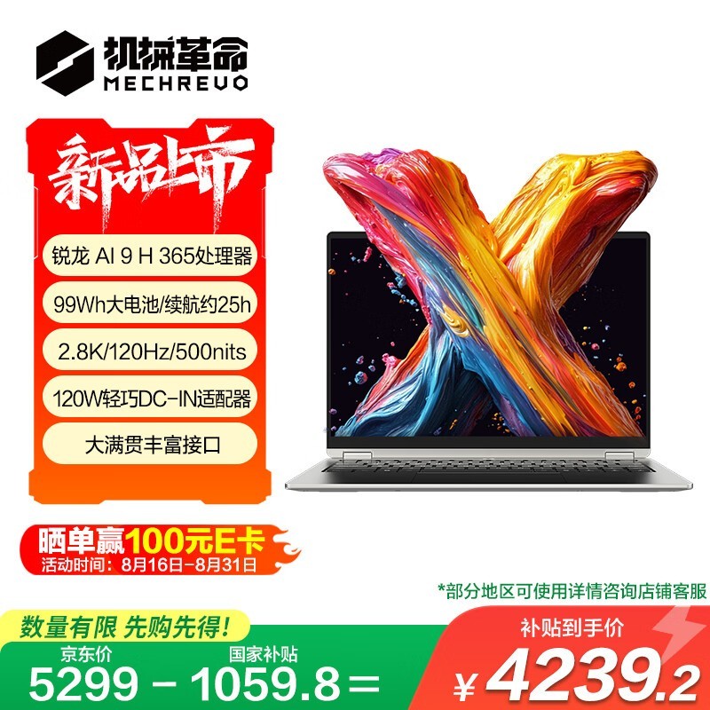 机械革命 无界14X Pro(锐龙 AI 9 H 365/32GB/1TB)