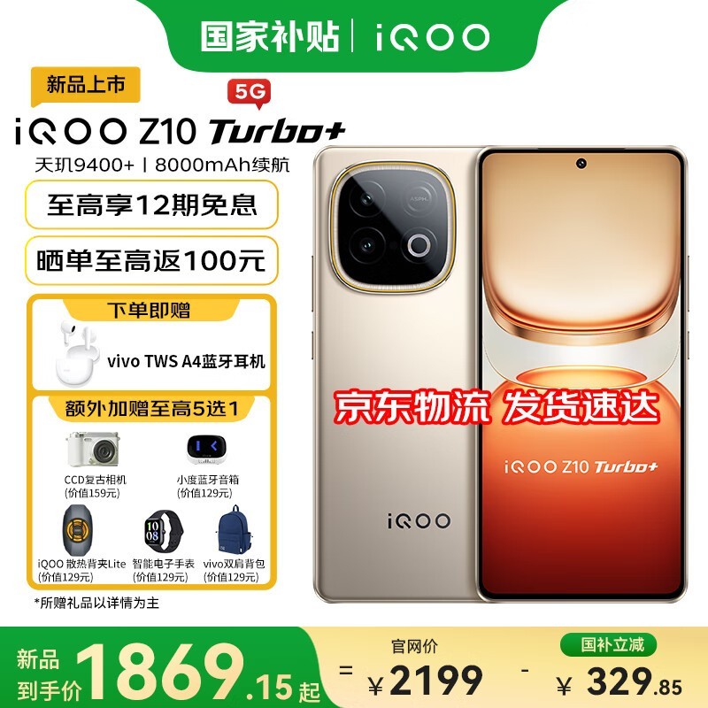 iQOO Z10 Turbo+ 5G�ֻ������ػݵ���1719