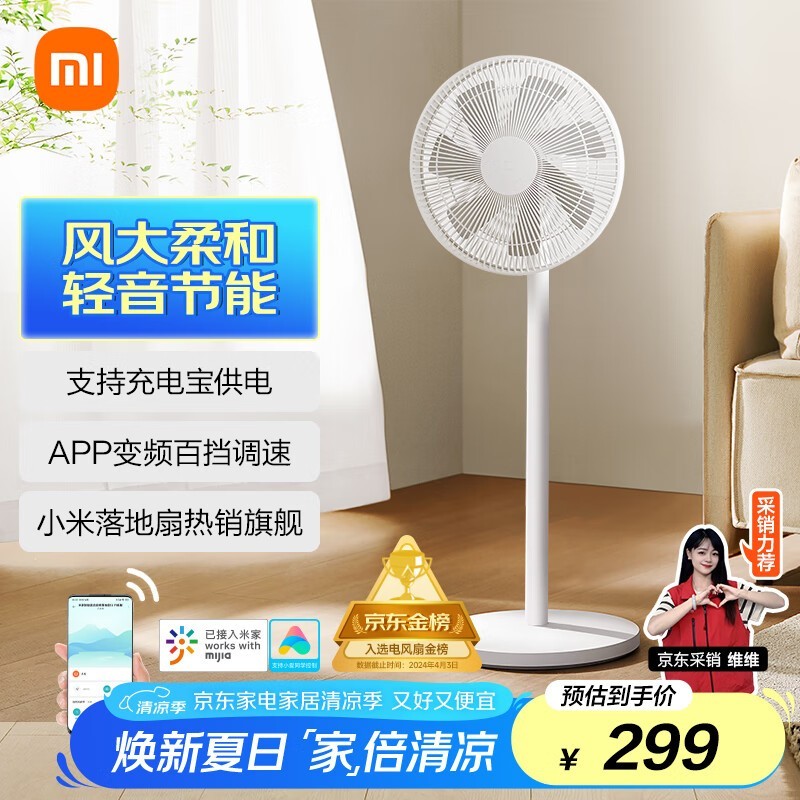 米家 直流变频落地扇