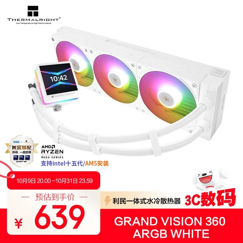 利民 GRAND VISION 360 ARGB WHITE