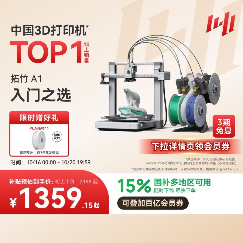 Bambu Lab 拓竹 3D打印机A1大尺寸自动调平智能校准FDM高速家用多色桌面级