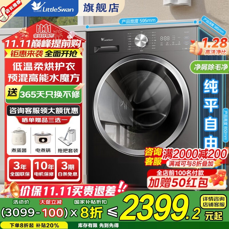 小天鹅水魔方洗烘一体机钜惠