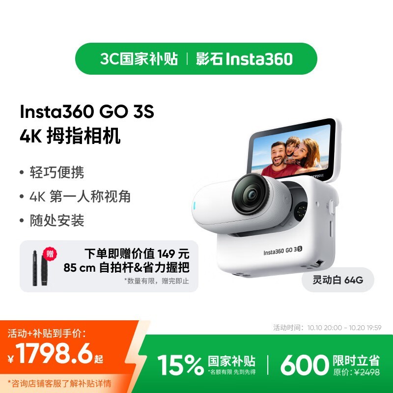 Insta360 GO 3S 标准