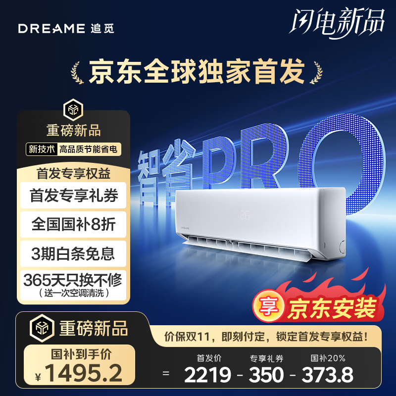 ×·ÃÙÖÇÊ¡PRO¿Õµ÷1.5Æ¥1869Ôª