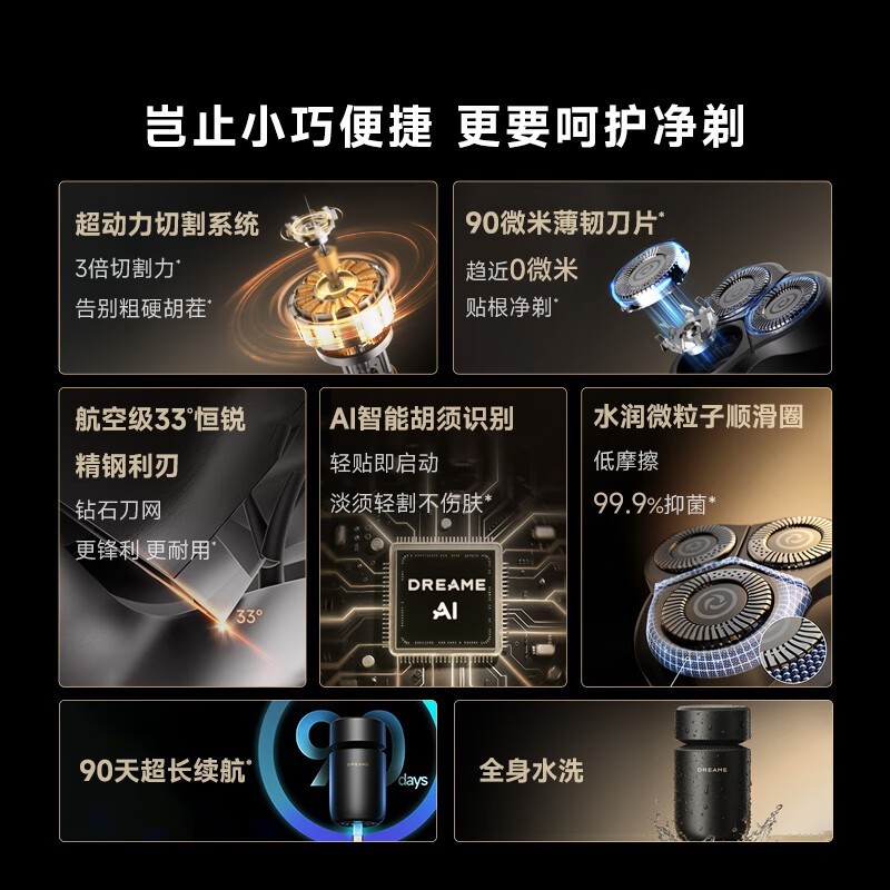 dreame追觅S7 Pro剃须刀699元抢