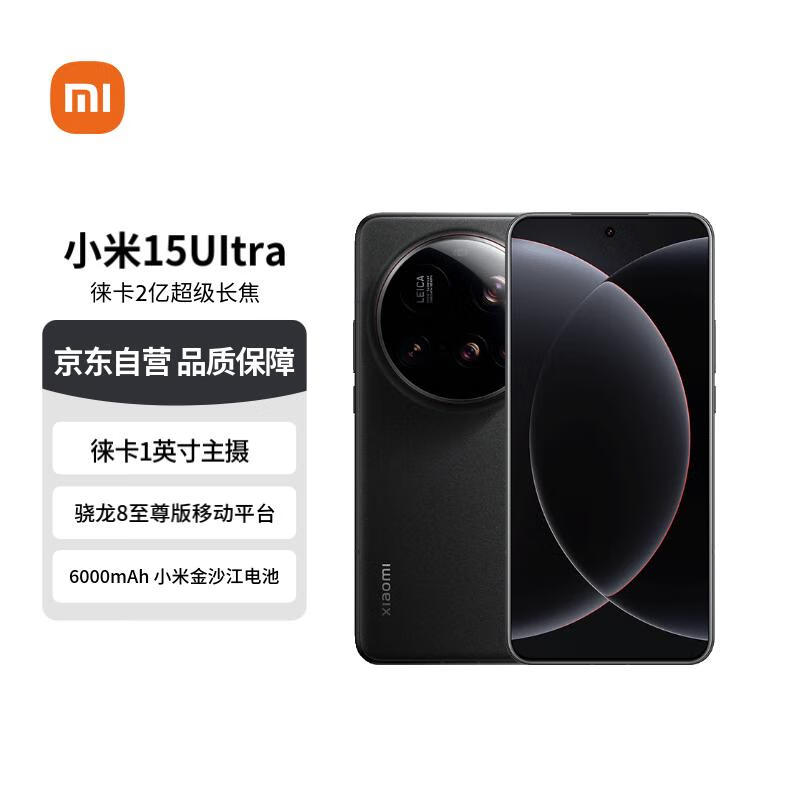 小米15 Ultra 5G手机京东特惠低至4819元