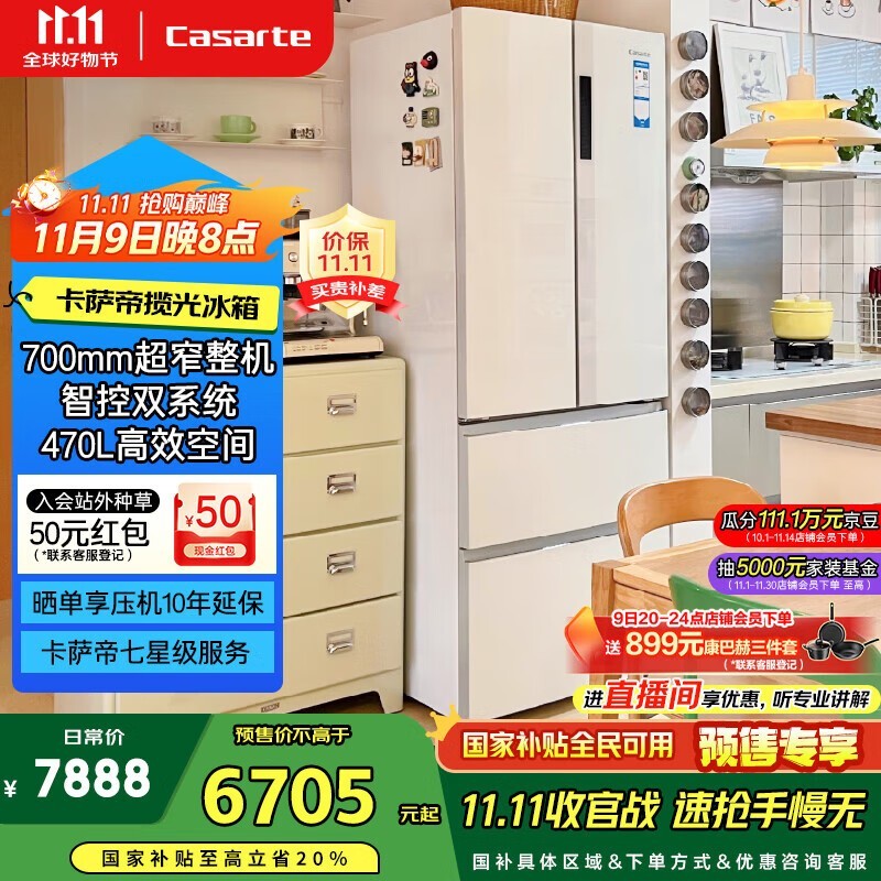 卡萨帝 BCD-470WLCFDM9WKU1