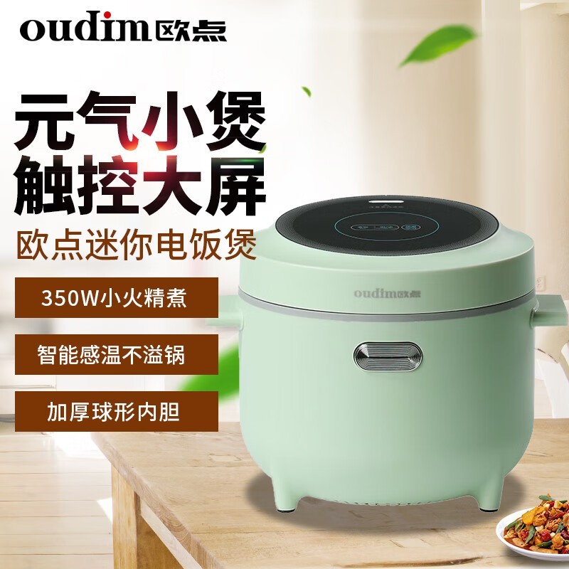 欧点智能电饭煲69元抢