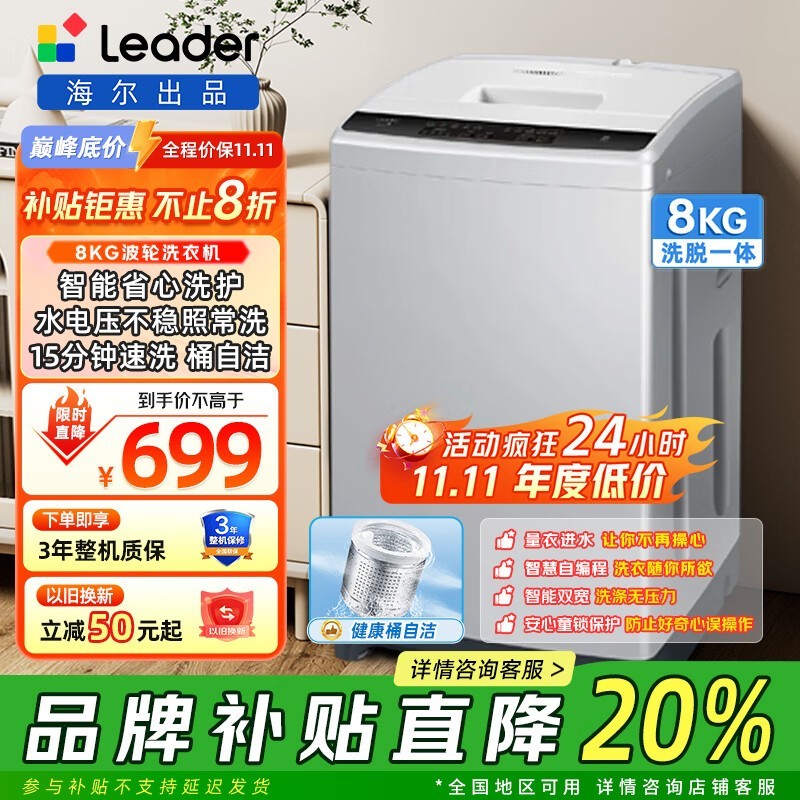 海尔8公斤波轮洗衣机京东低至549元