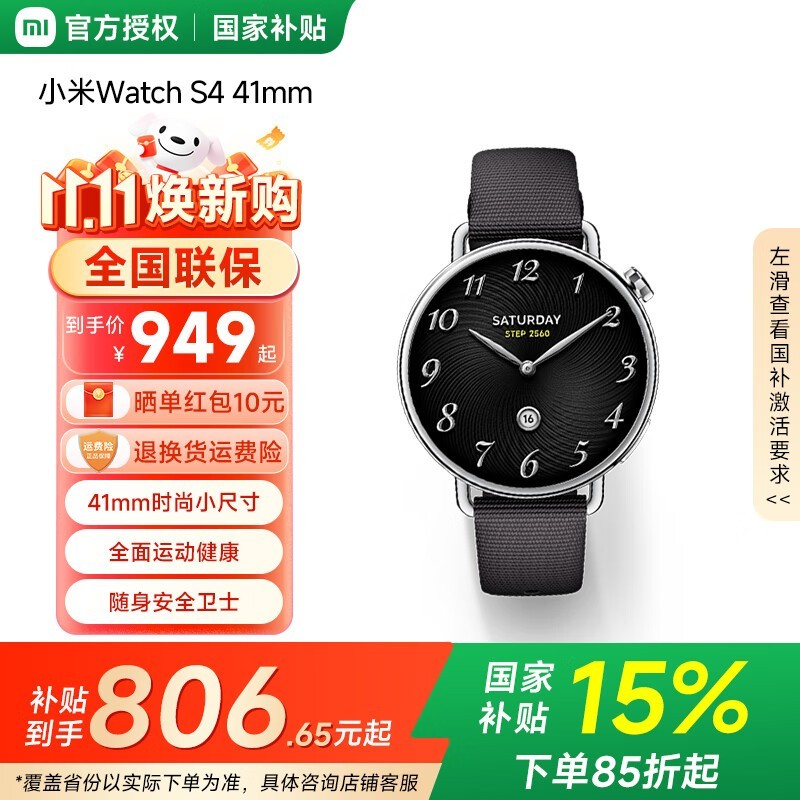 小米S4智能手表619元抢