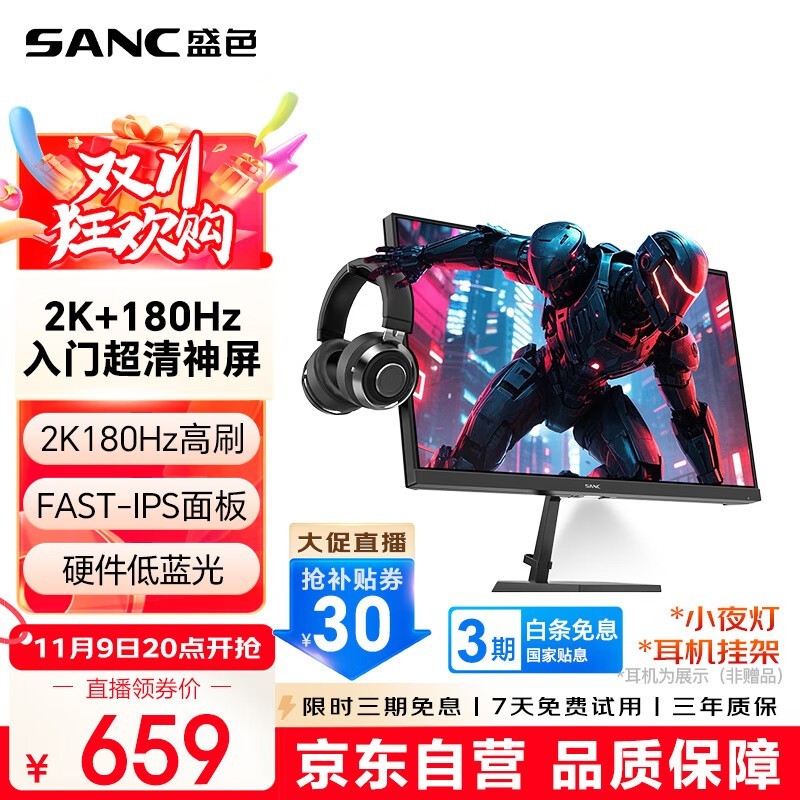 SANC 23.8 英寸 G52E Max 电竞屏低至 560 元