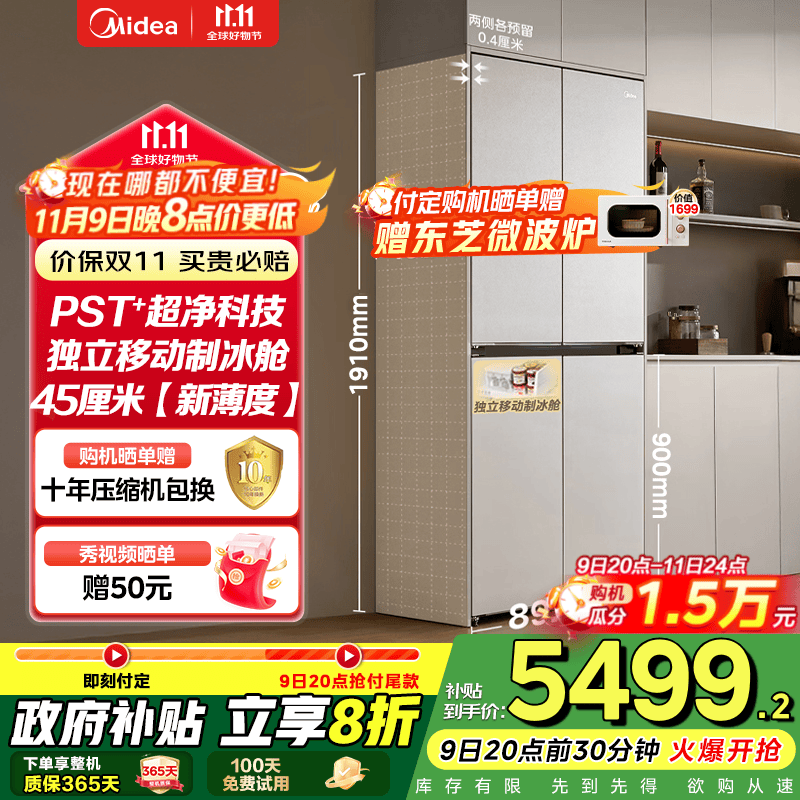 美的427L风冷冰箱月光米