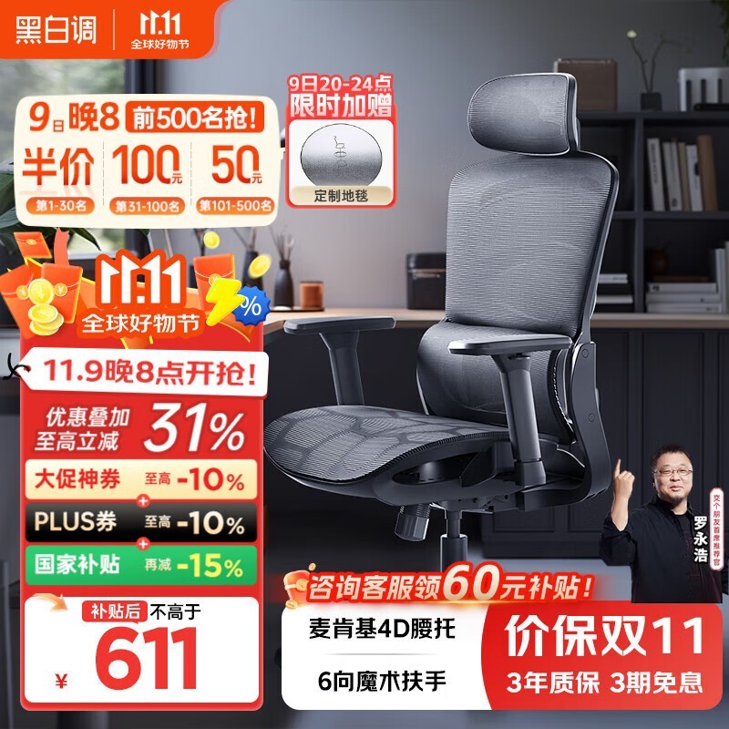黑白调P2 Pro人体工学椅低至474元
