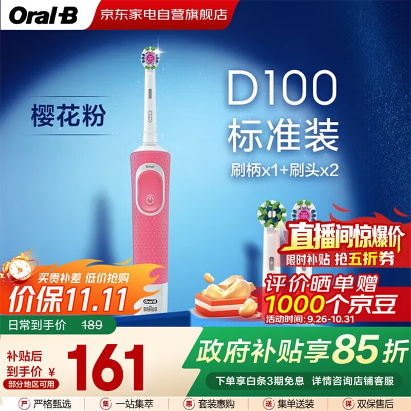 欧乐B D100粉色电动牙刷