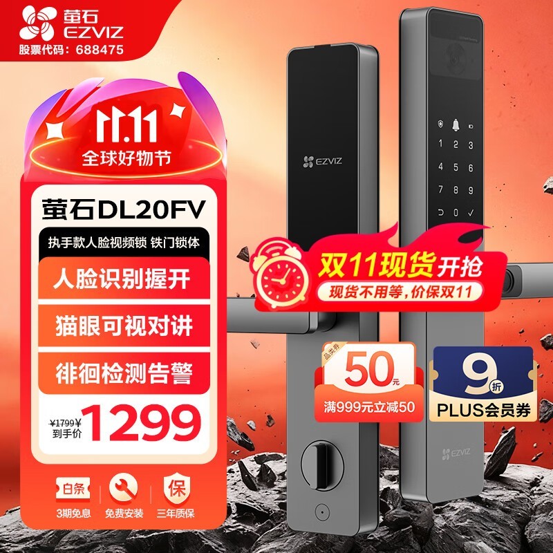 萤石DL20FV智能锁特惠951元