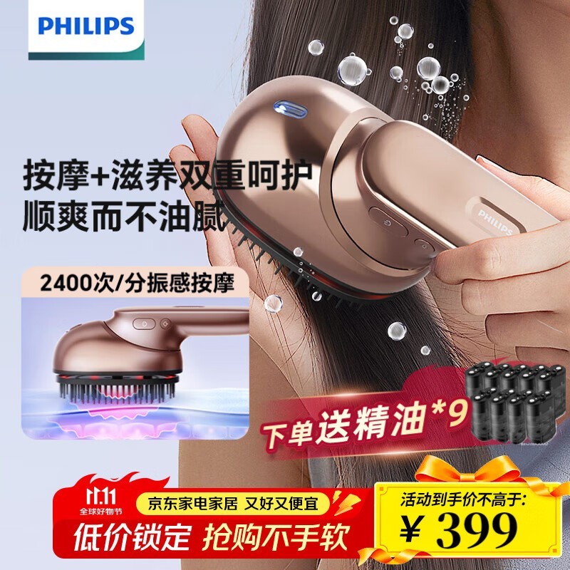 飞利浦按摩梳直降70%仅106元