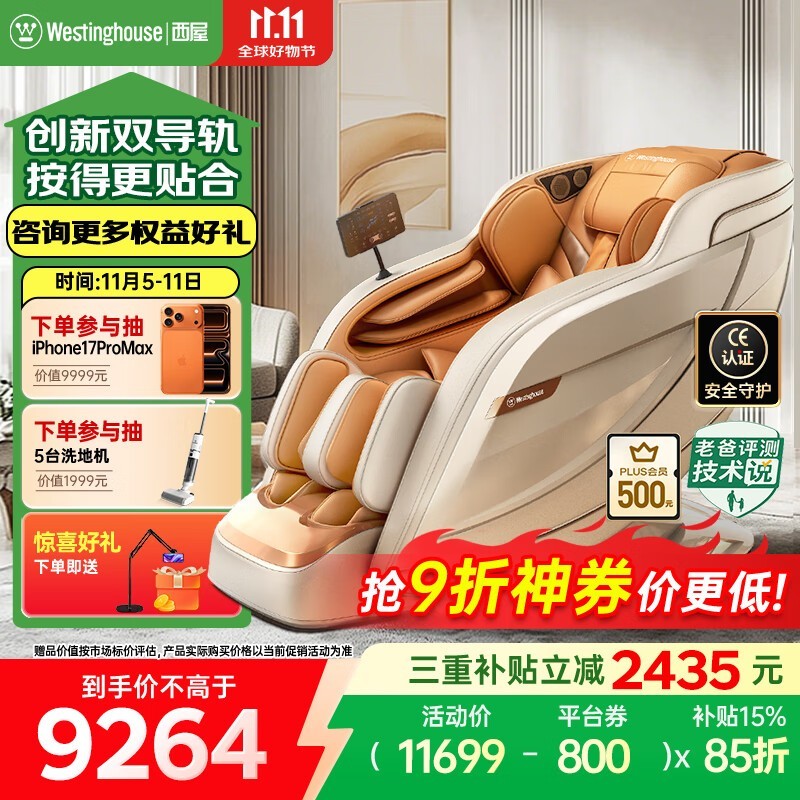 西屋S570按摩椅京东直降500元!
