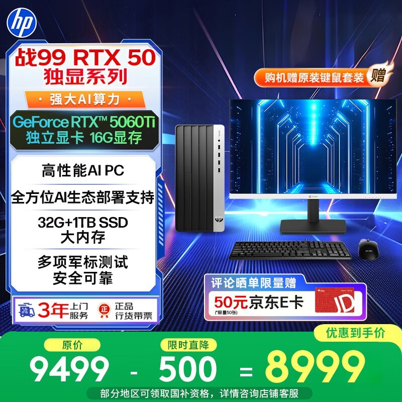 惠普战99台式机7199元