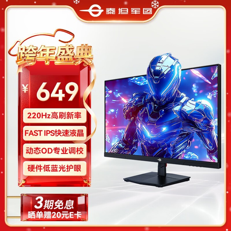 泰坦军团P2710G+电竞显示器钜惠