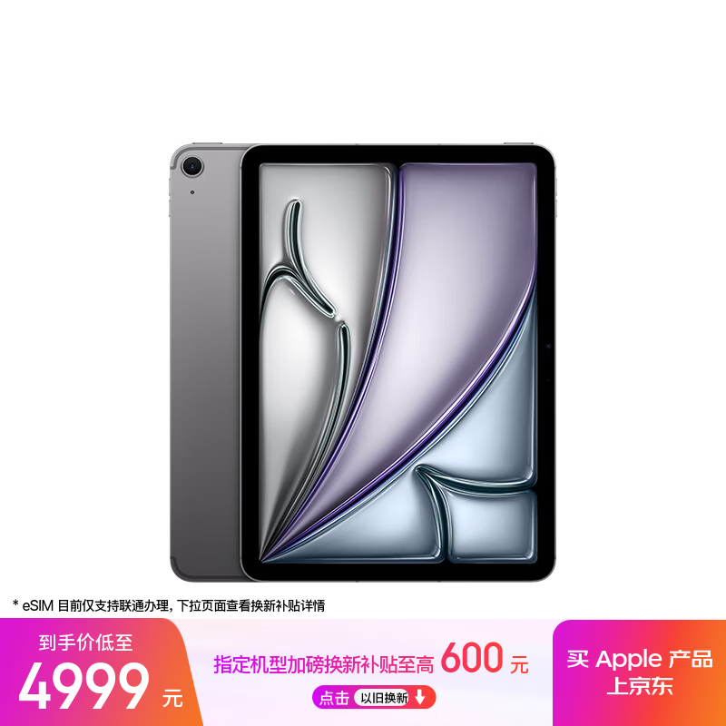 苹果 iPad Air 11英寸 2025(128GB/Cellular版)