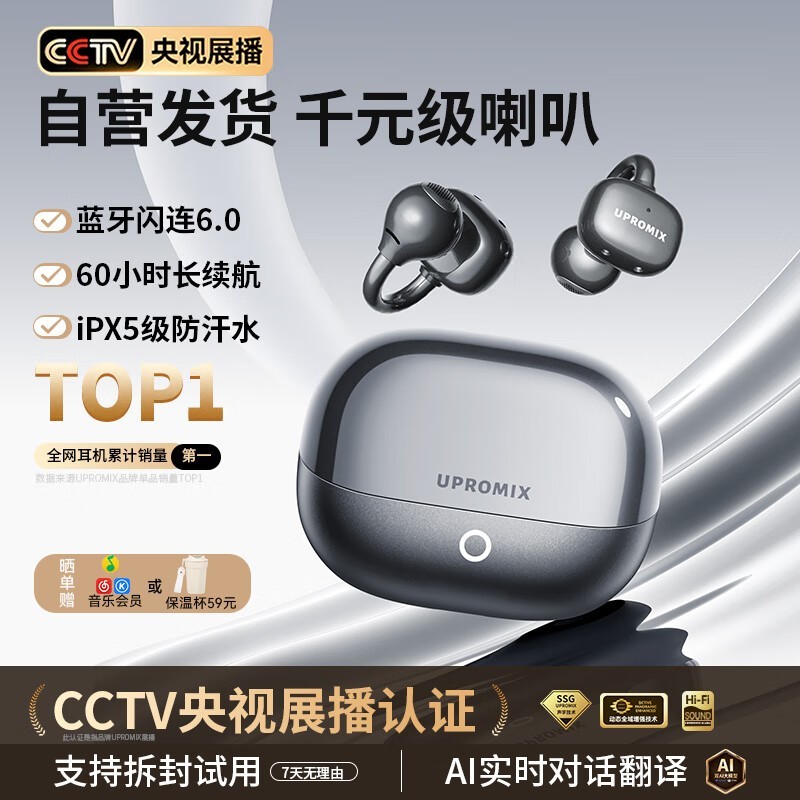 UPROMIX 2026 新款耳夹式蓝牙骨传导耳机特惠价 92.65 元