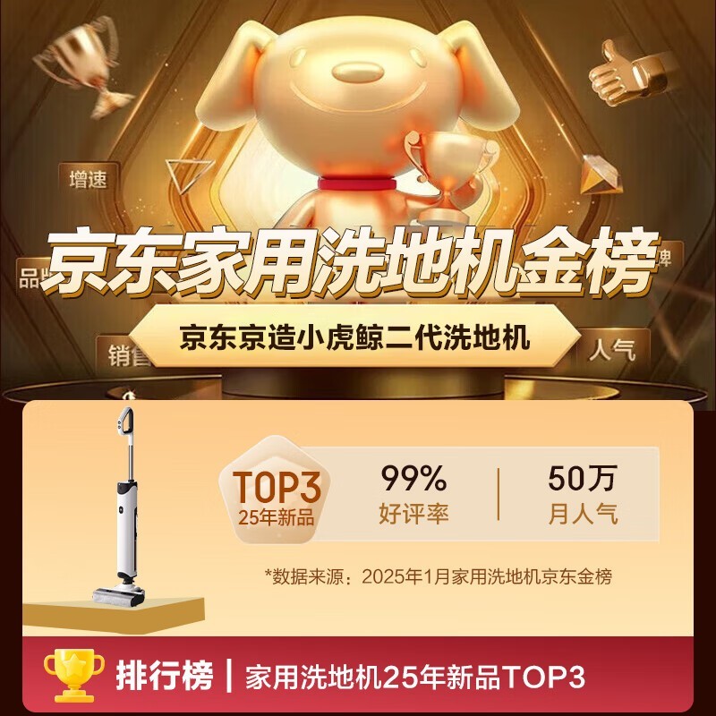 京东京造小虎鲸二代洗地机钜惠