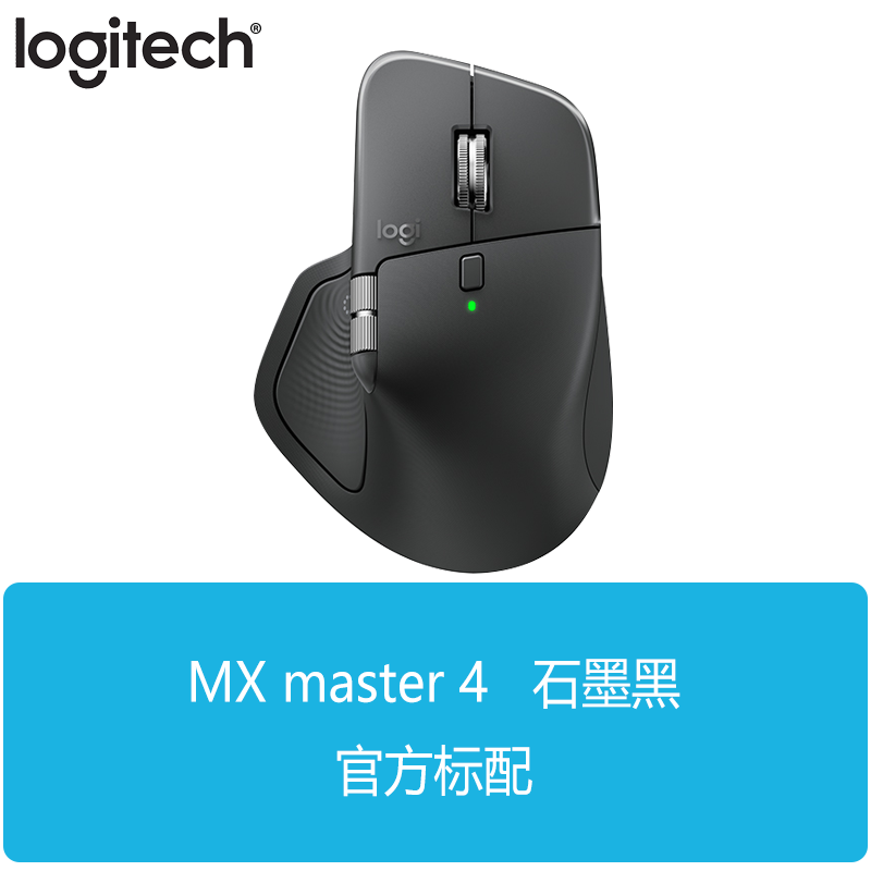 罗技 大师系列 MX MASTER 4 高性能无线鼠标高端笔记本电脑苹果mac