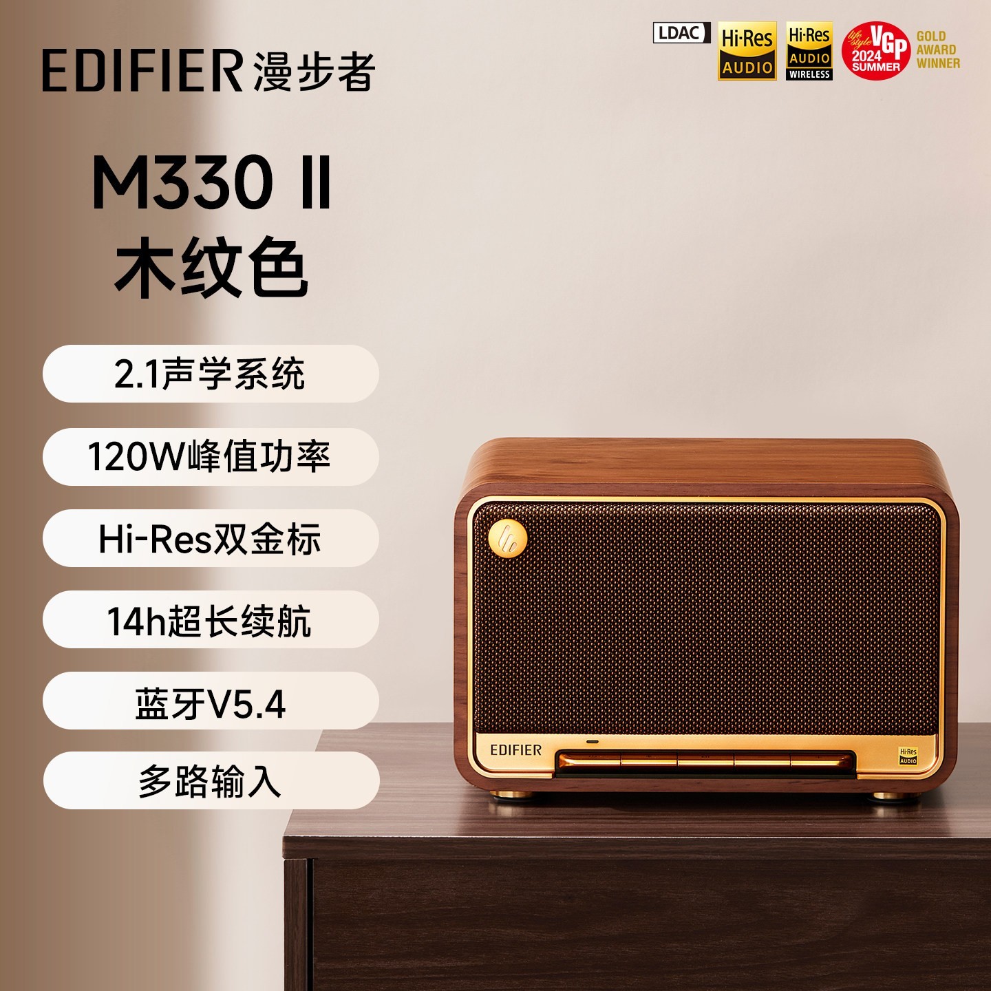 漫步者 M330 II 无线蓝牙音箱