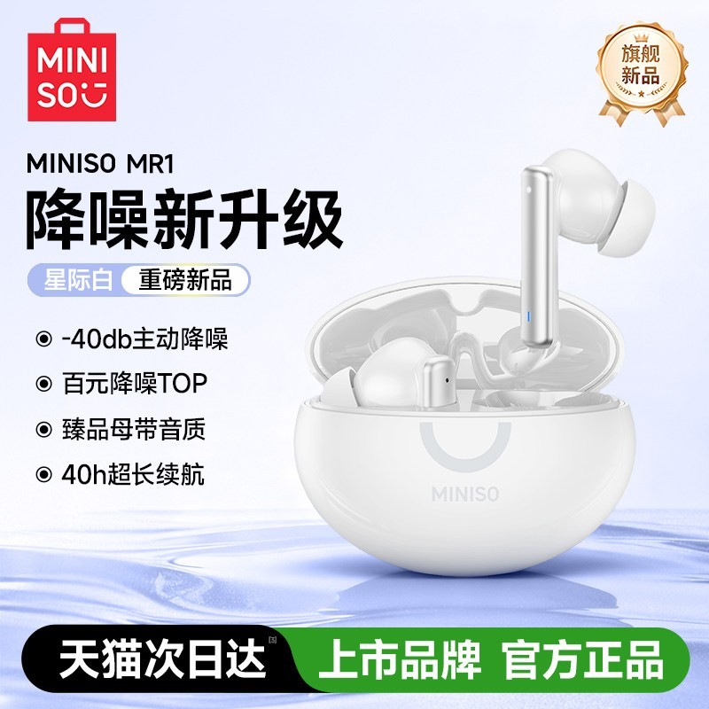 名创优品 MR2蓝牙耳机无线降噪入耳式2026新款适用苹果17小米vivo