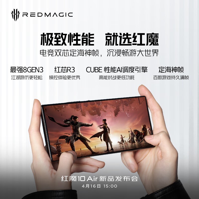 红魔 努比亚Redmagic10Air 第三代骁龙8 悟空全面超竟屏 液态金属散热 5G游戏手机