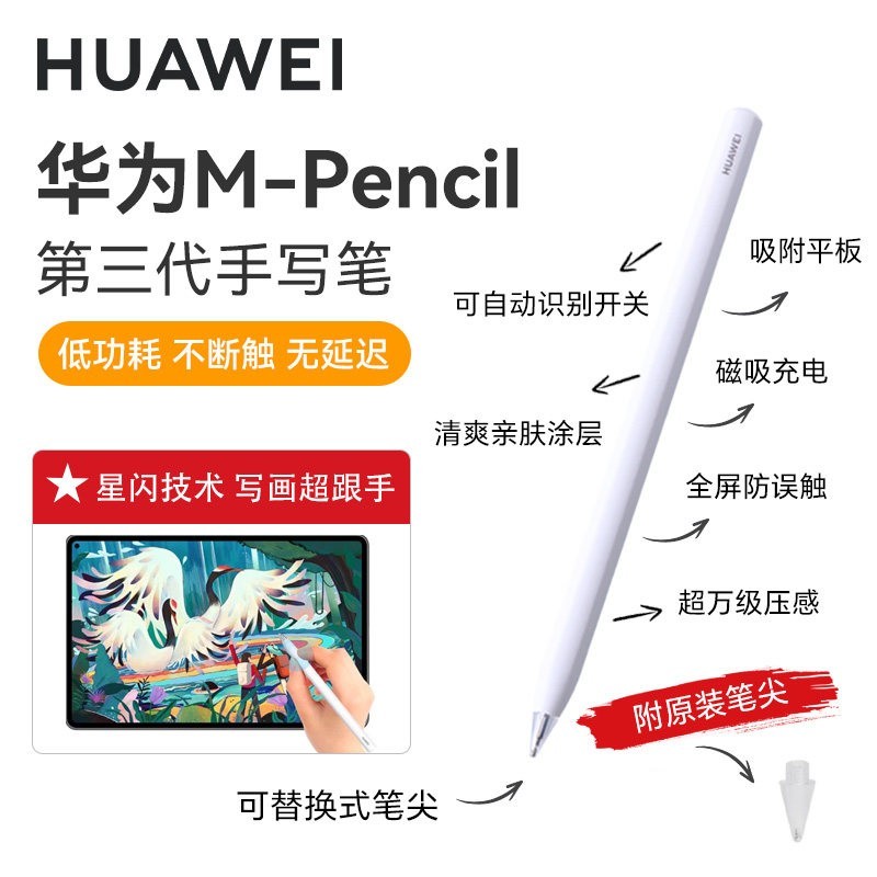 华为 手写笔M-Pencil第三代星闪手写笔平板创作笔雪域白双击切换磁吸配对触控笔原装正品M-Pencil Pro2025新款