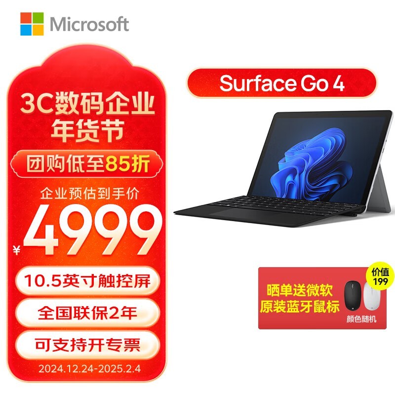 微软 Surface Go4 商用版 二合一高性能平板电脑笔记本 N200-8G+128G 单平板无键盘