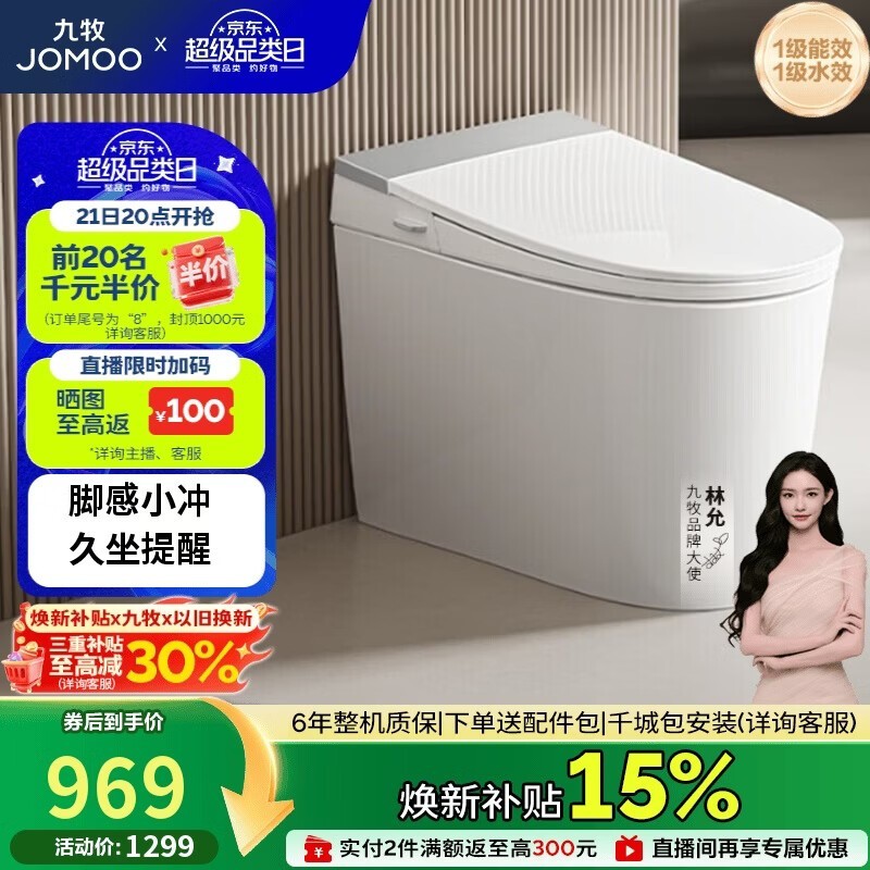 九牧SQ5352智能马桶866元