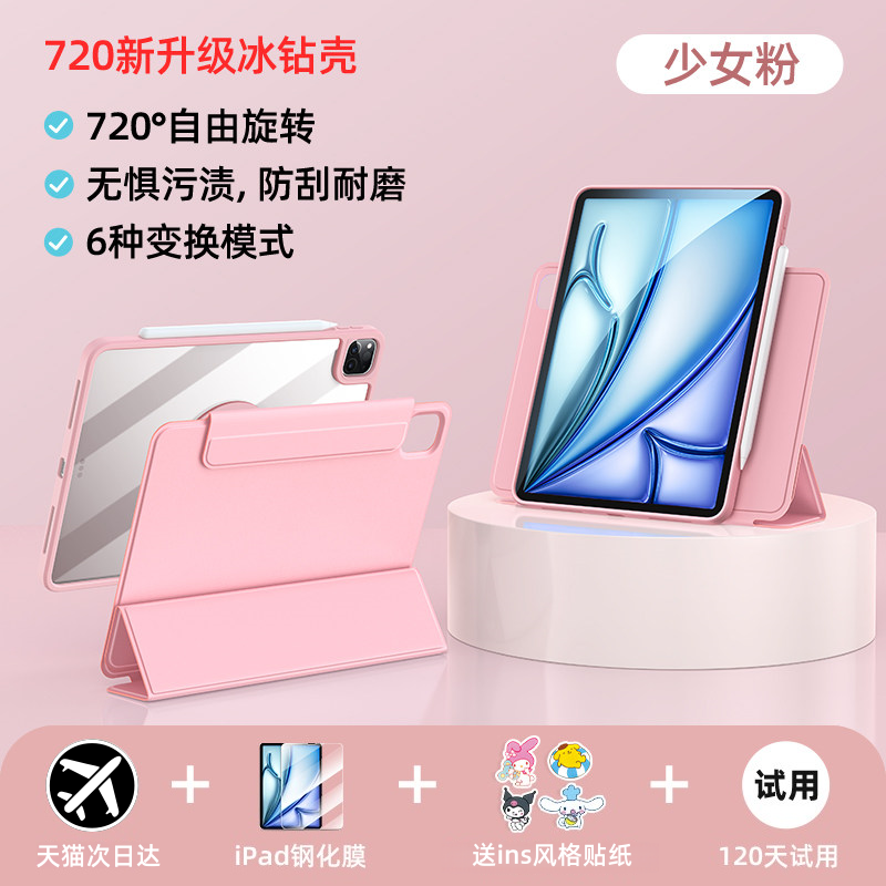 车虫 2026新款720°旋转适用iPadair8保护壳ipad9代10平板ipadpro保护套11寸mini苹果7防弯6摔5带笔槽磁吸拆分
