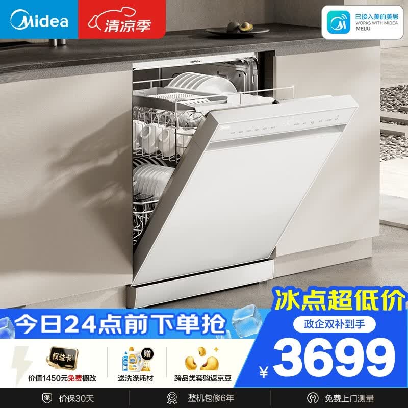 美的RX600S Max洗碗机直降千元!
