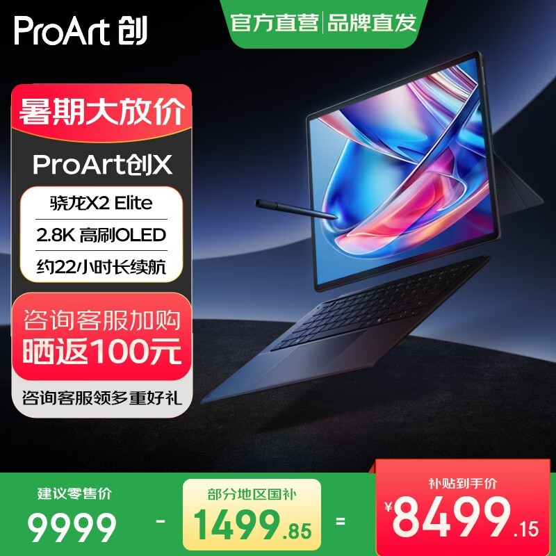 华硕ProArt创X 2026创作本低价来袭!