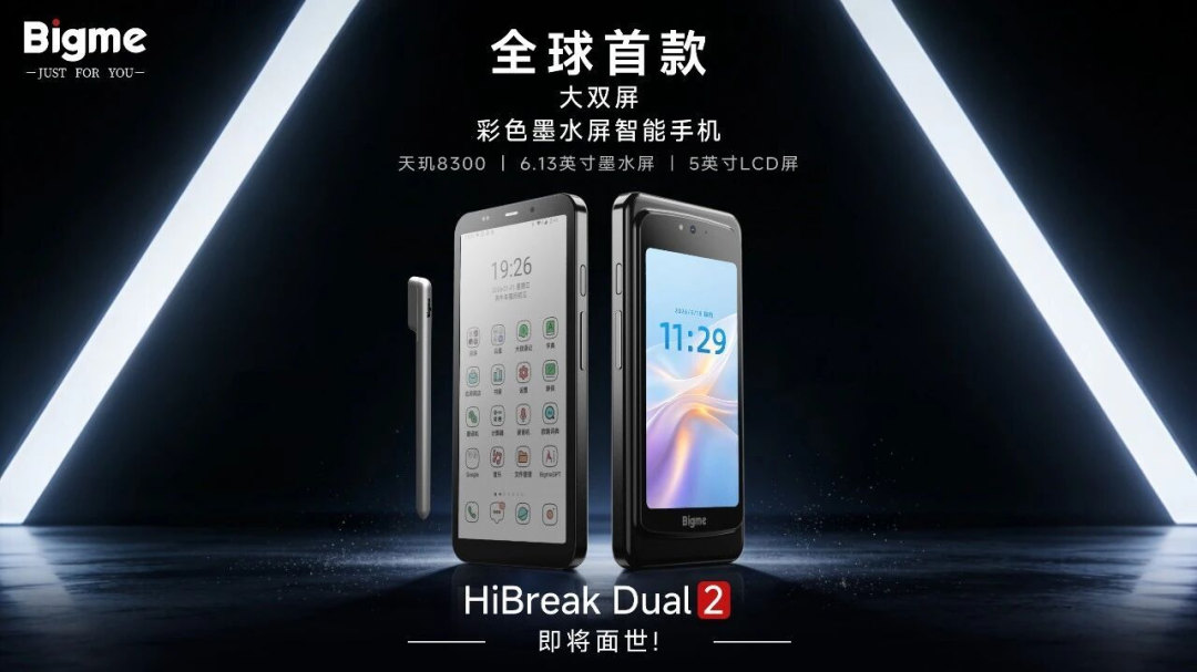 墨水屏手机的“双屏”解法，这次靠谱吗？