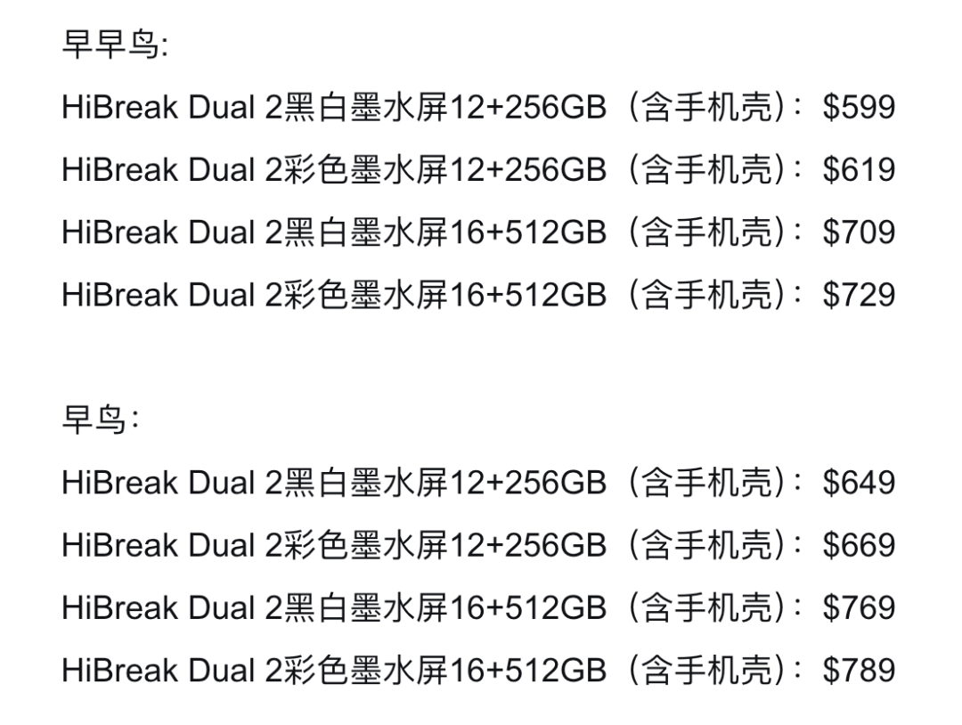 墨水屏手机的“双屏”解法，这次靠谱吗？